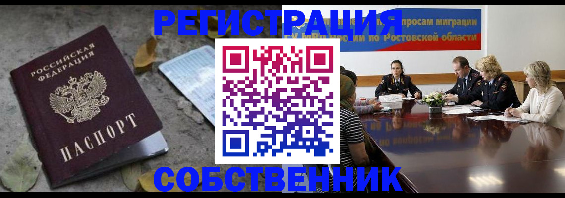 временная регистрация для школы в Читинской области