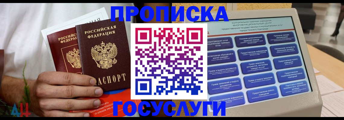 прописка в квартире в Читинской области